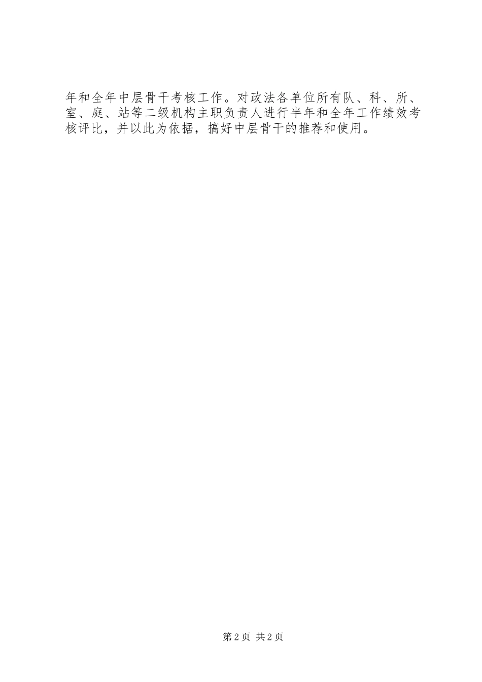 政法委人事工作计划_第2页