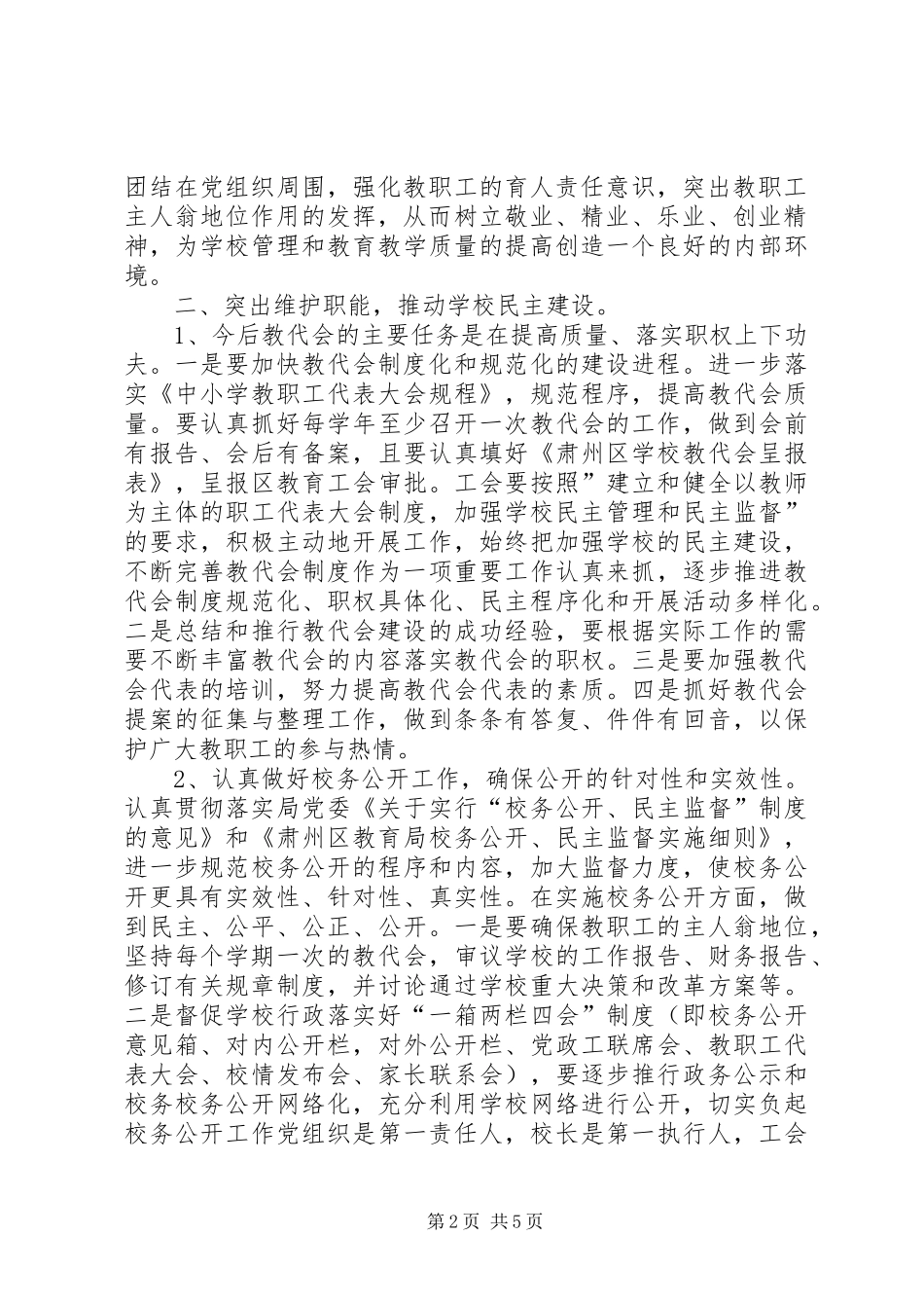 教育工会工作重点规划_第2页