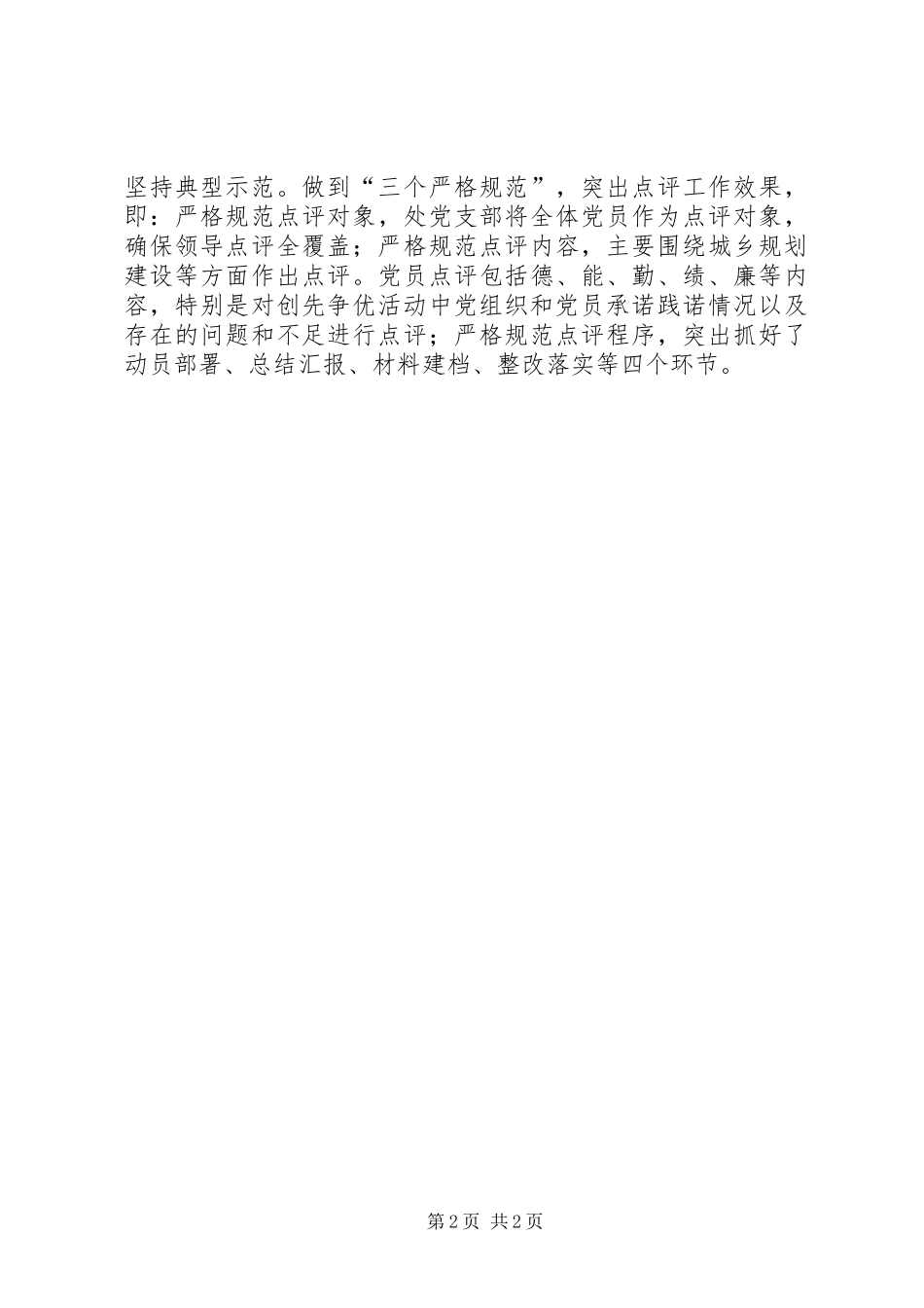 规划处三民活动工作报告_第2页