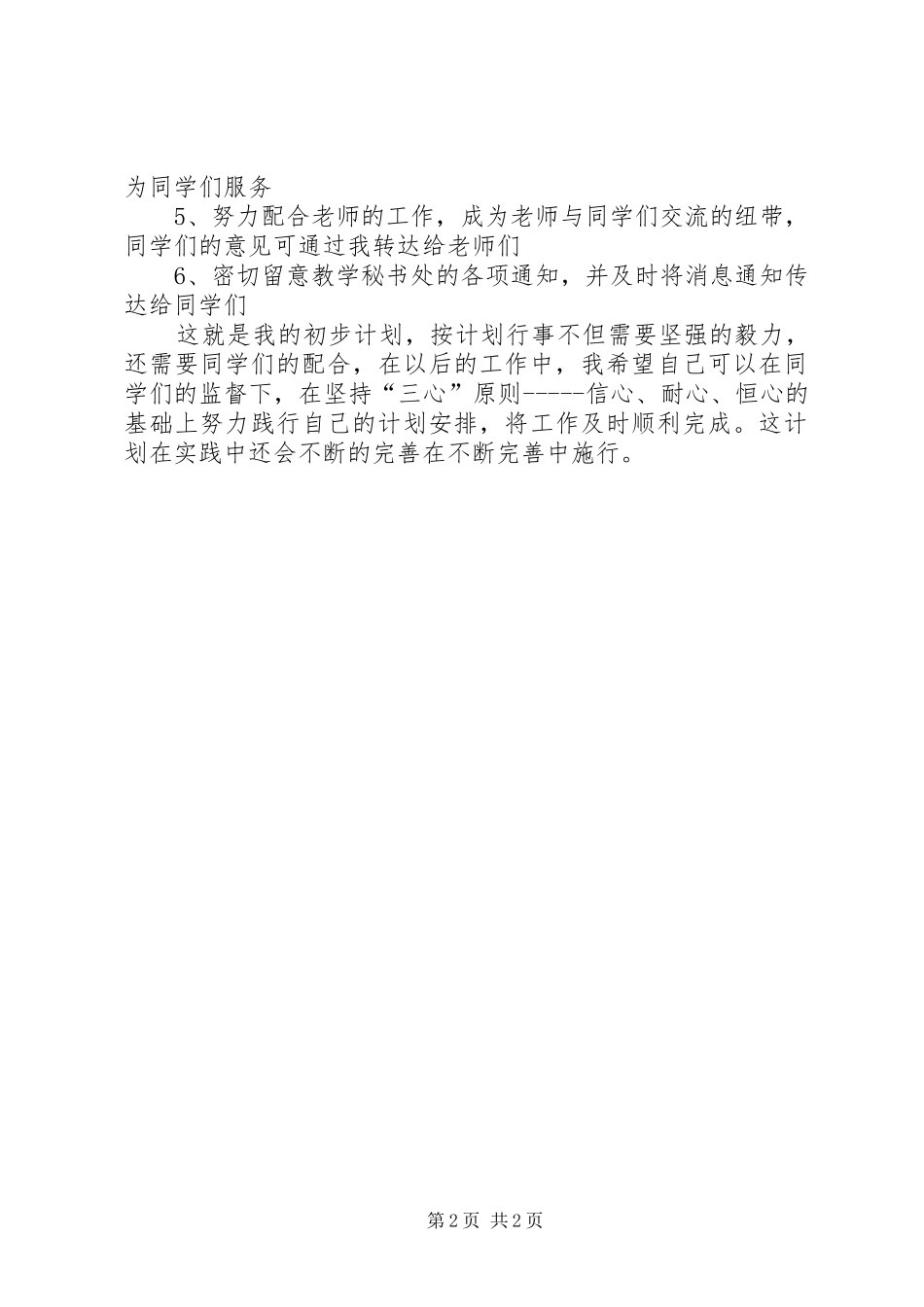 学习委员个人工作计划范文_第2页