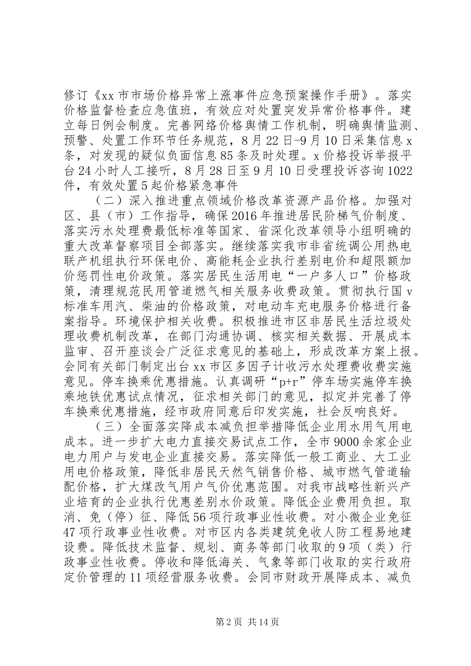 物价局XX年工作总结和XX年工作安排_第2页
