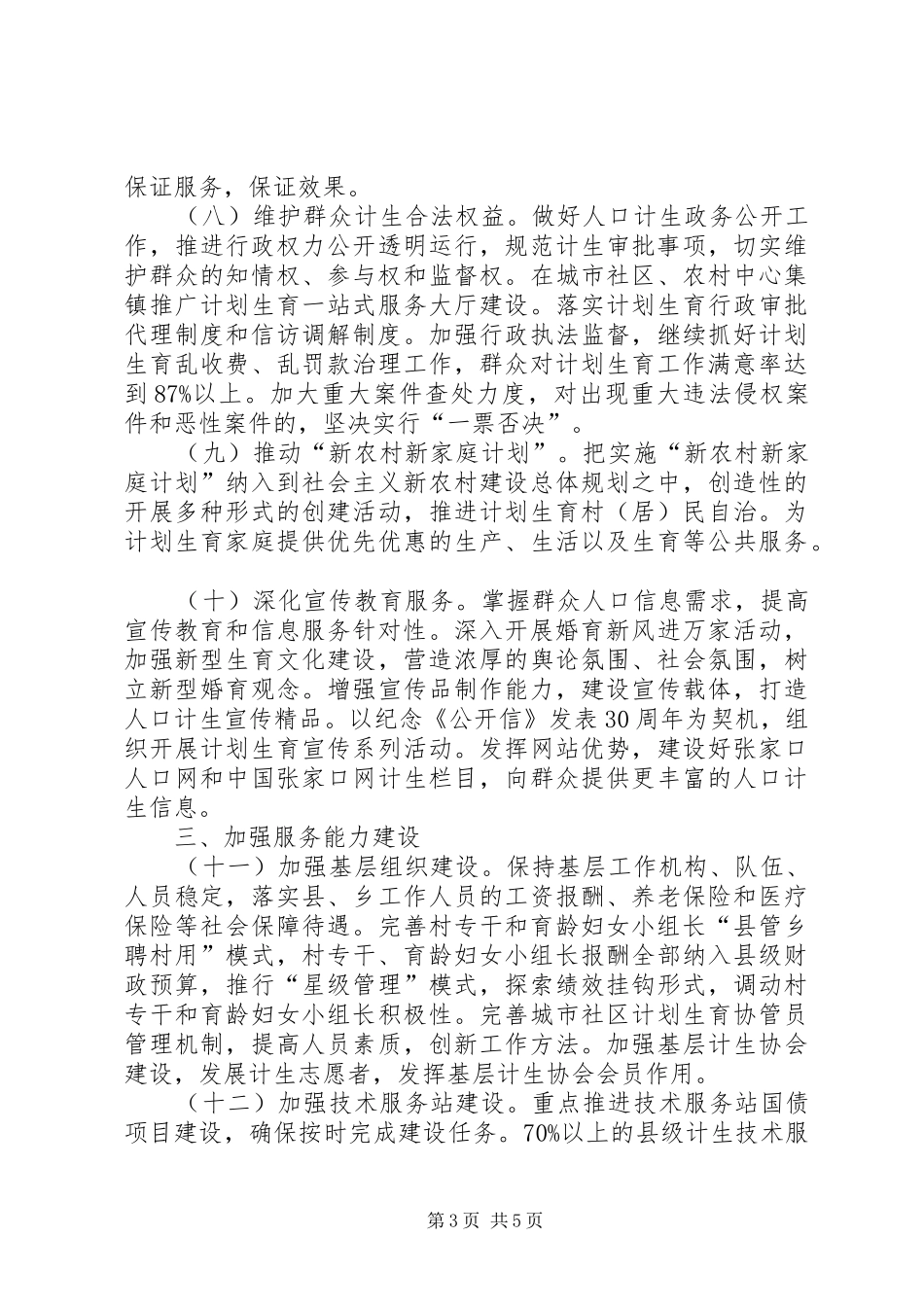 计划生育工作总结_第3页