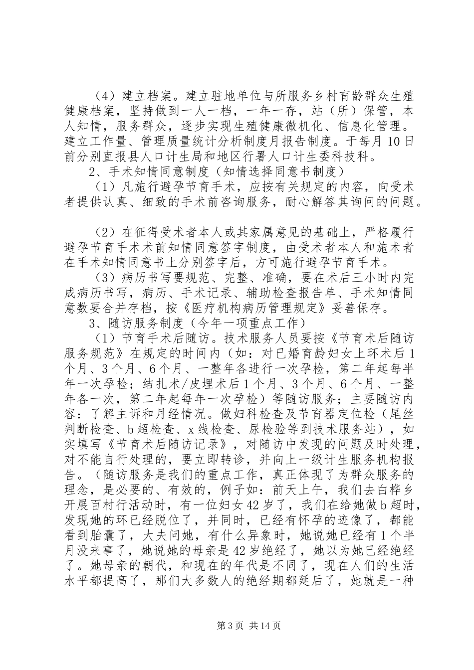 计划生育工作科技工作制度_第3页