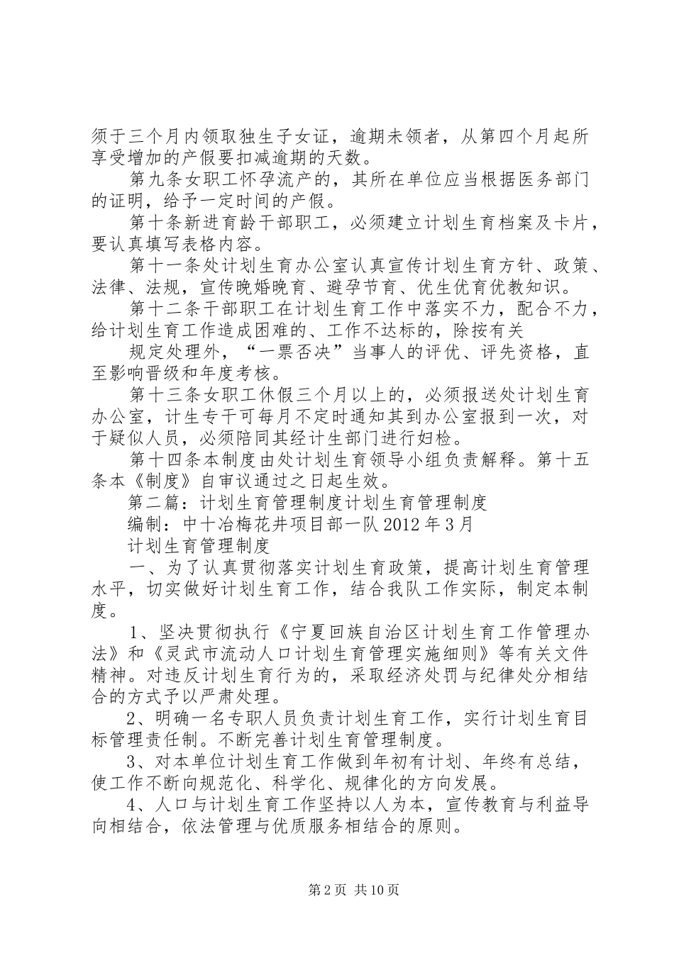 计划生育管理制度_第2页
