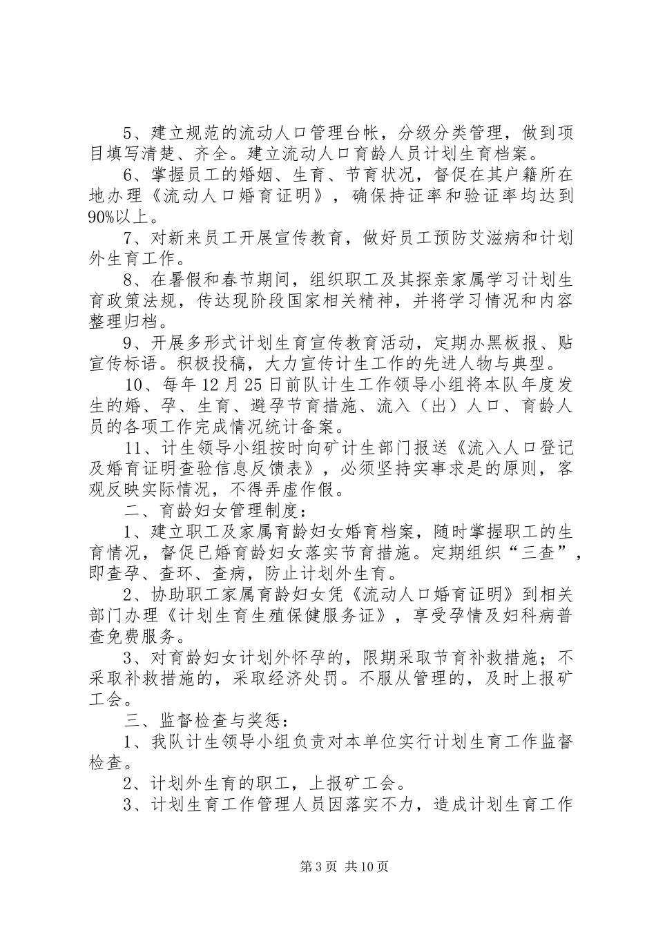 计划生育管理制度_第3页