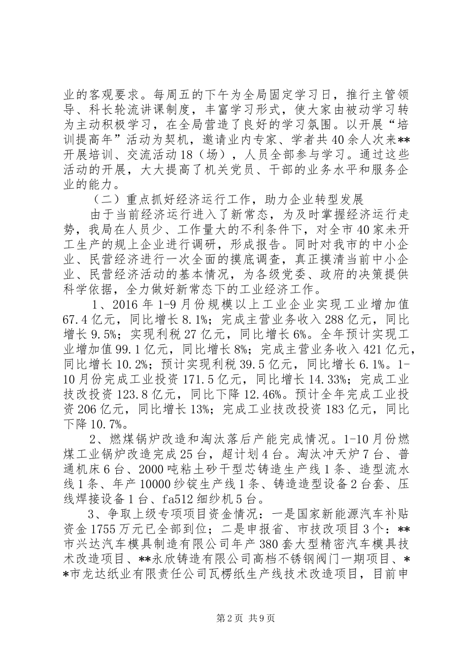 工信局XX年工作总结及XX年工作安排_第2页