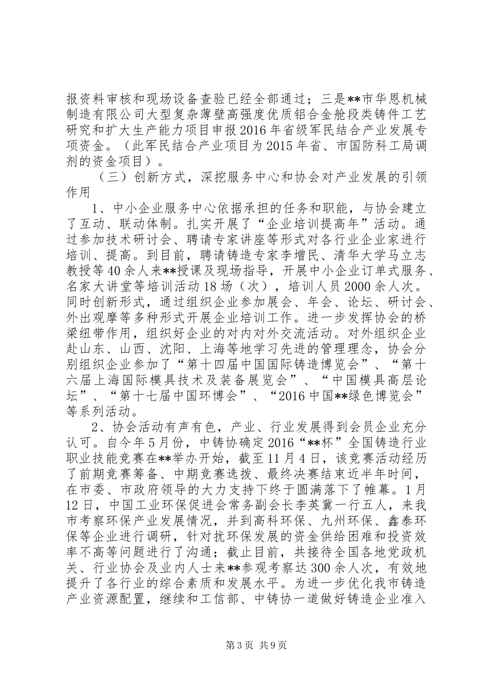 工信局XX年工作总结及XX年工作安排_第3页