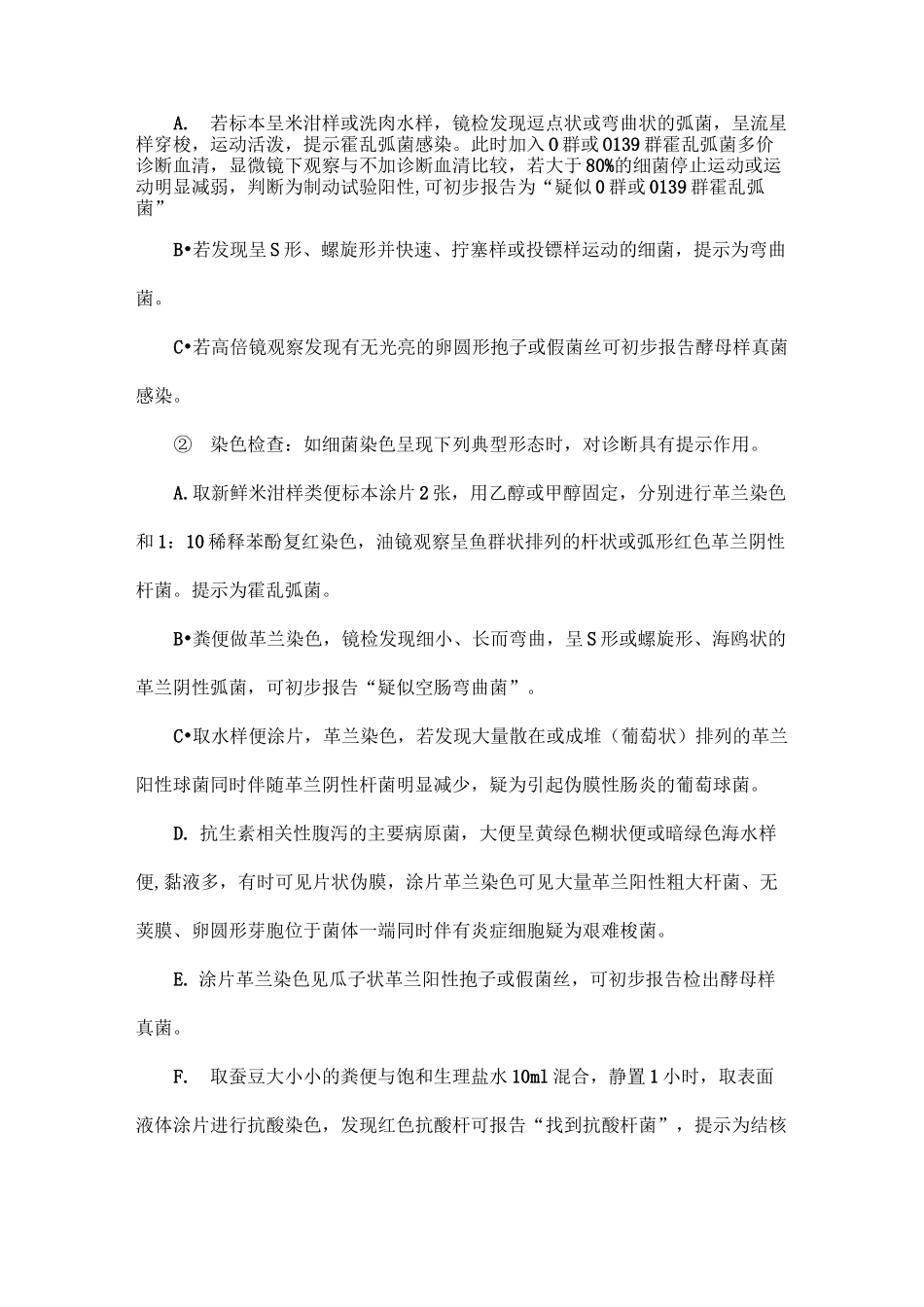 粪便标本中致病菌的检验实验设计_第3页