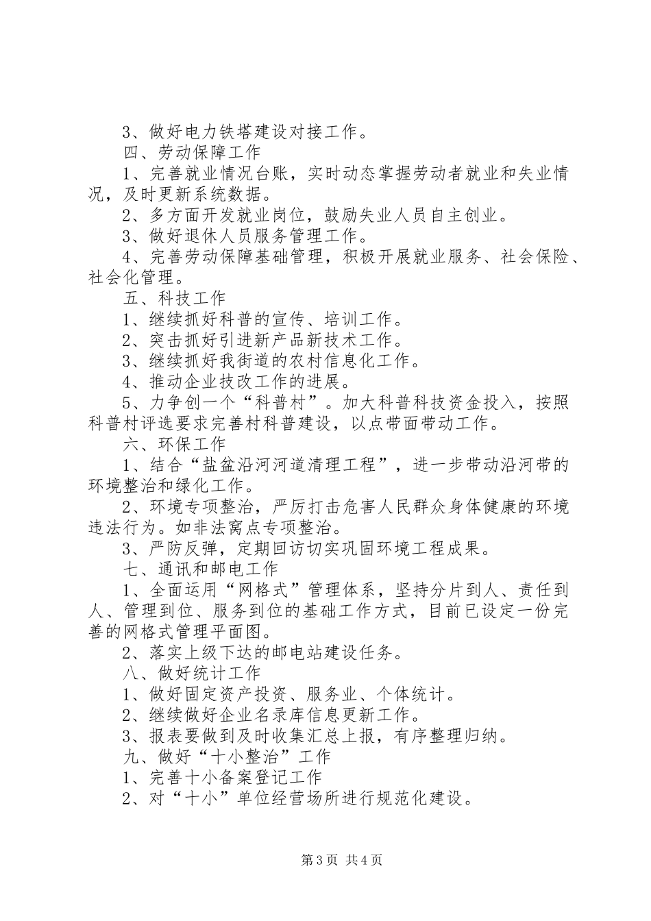 街道经济发展办公室年度工作计划范文_第3页