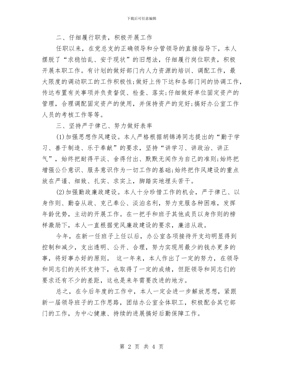 后勤人员工作总结与后勤人员工作总结1汇编_第2页