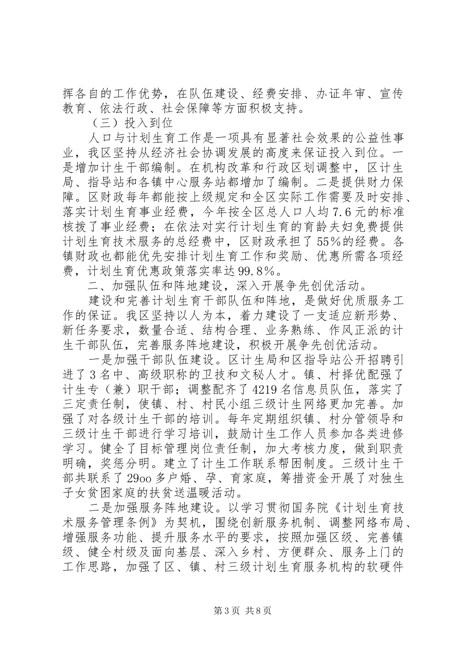 计划生育优质服务内容[创建国家计划生育优质服务先进区工作陈述]_第3页