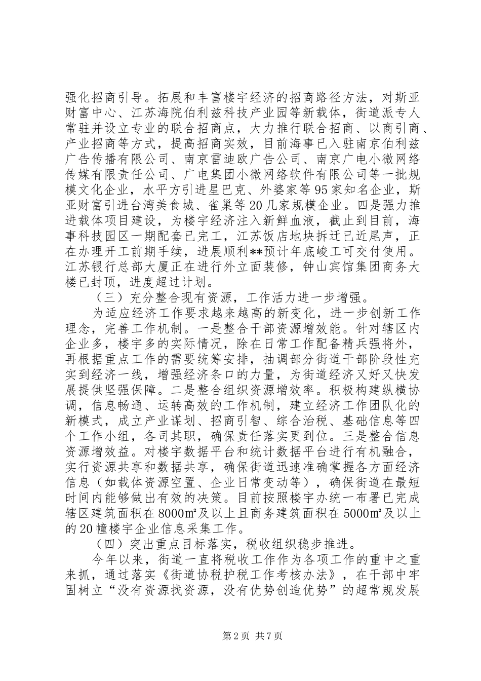 街道经济XX年终工作总结及XX年工作计划_第2页