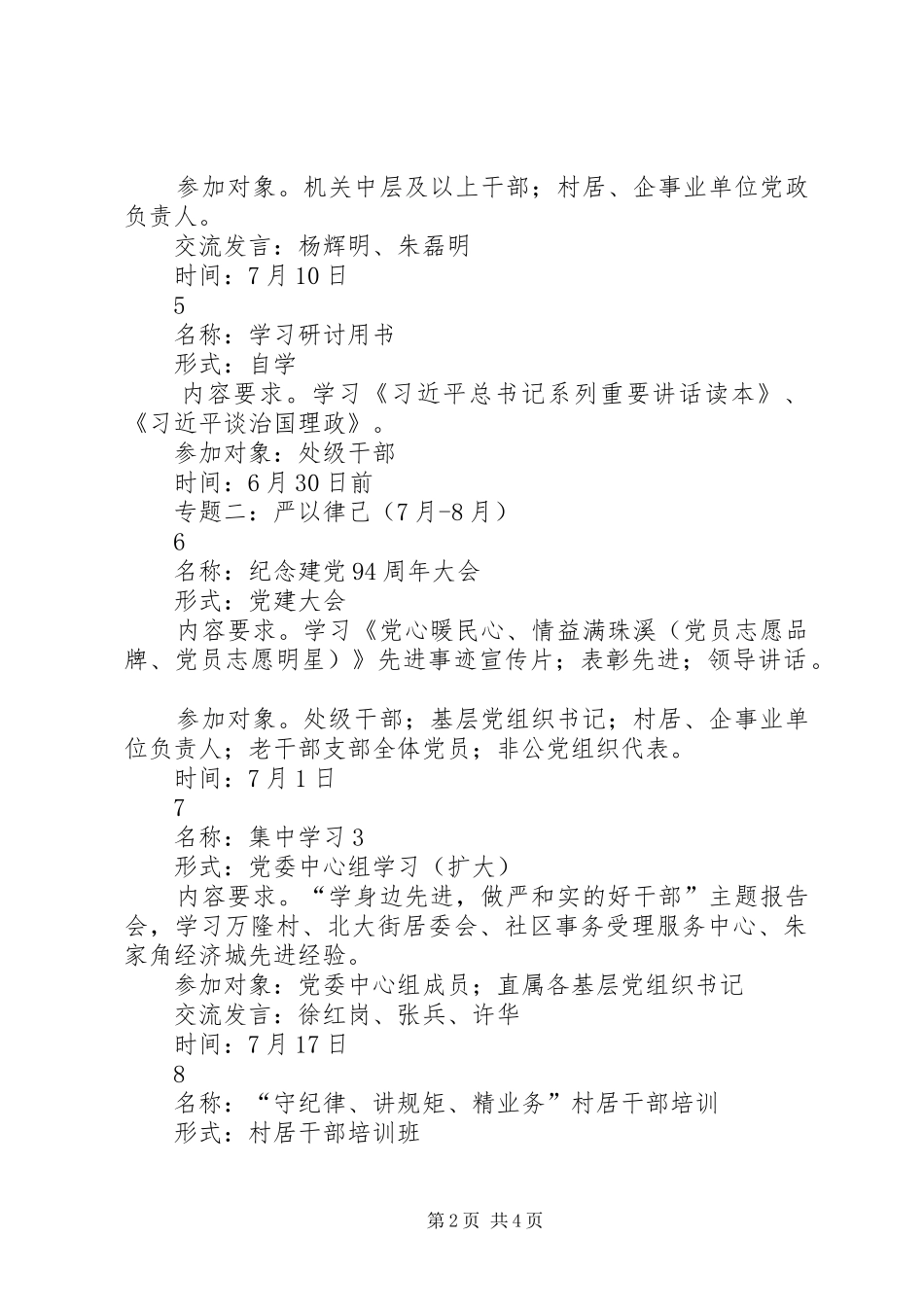 镇党委“三严三实”专题教育学习研讨计划_第2页