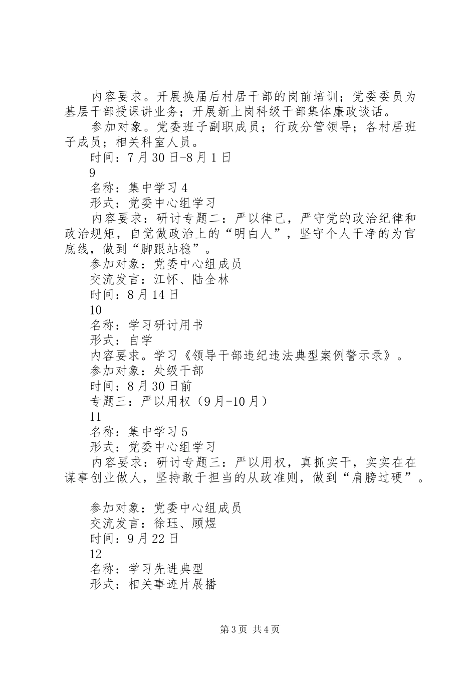 镇党委“三严三实”专题教育学习研讨计划_第3页