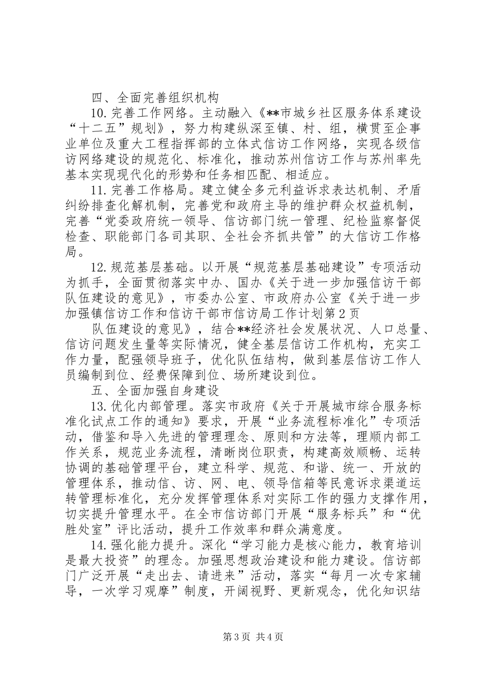 市信访局工作计划_1_第3页