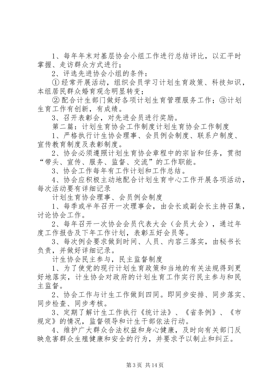 计划生育协会工作制度_第3页