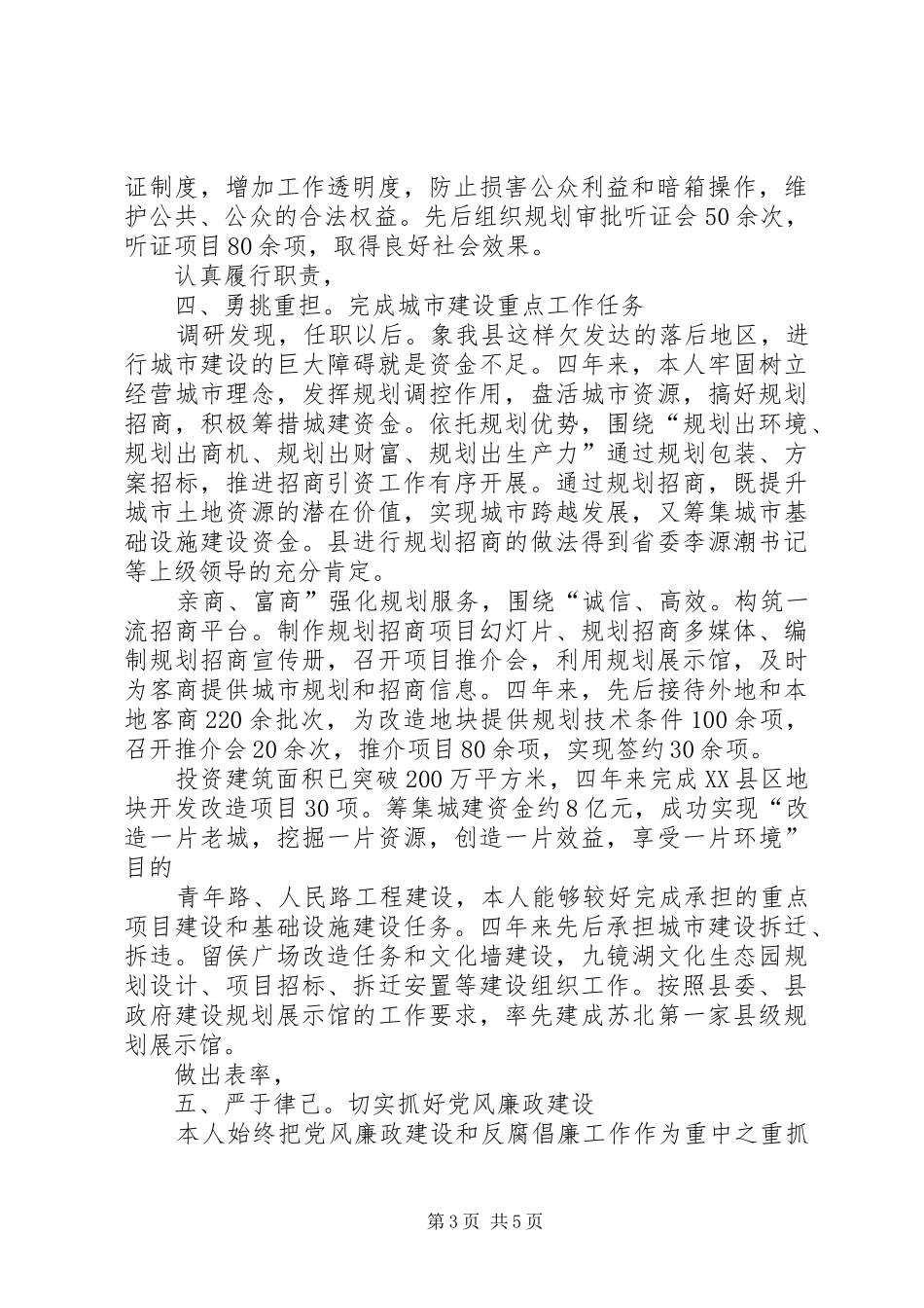 规划局长全年工作总结_第3页