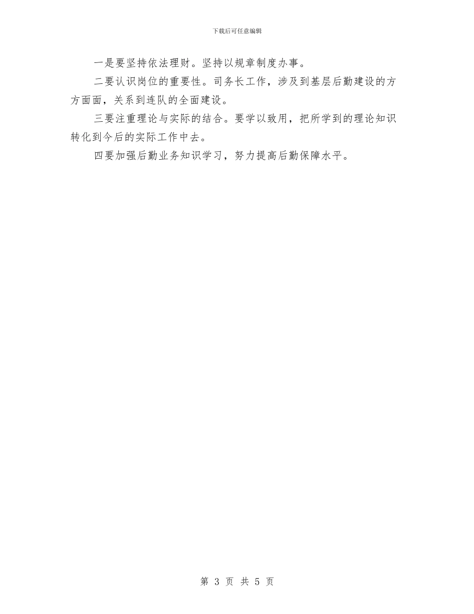 后勤人员年终总结与后勤仓库管理工作总结汇编_第3页