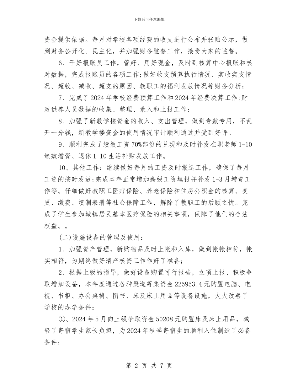 后勤会计年终工作总结参考与后勤保障工作总结汇编_第2页