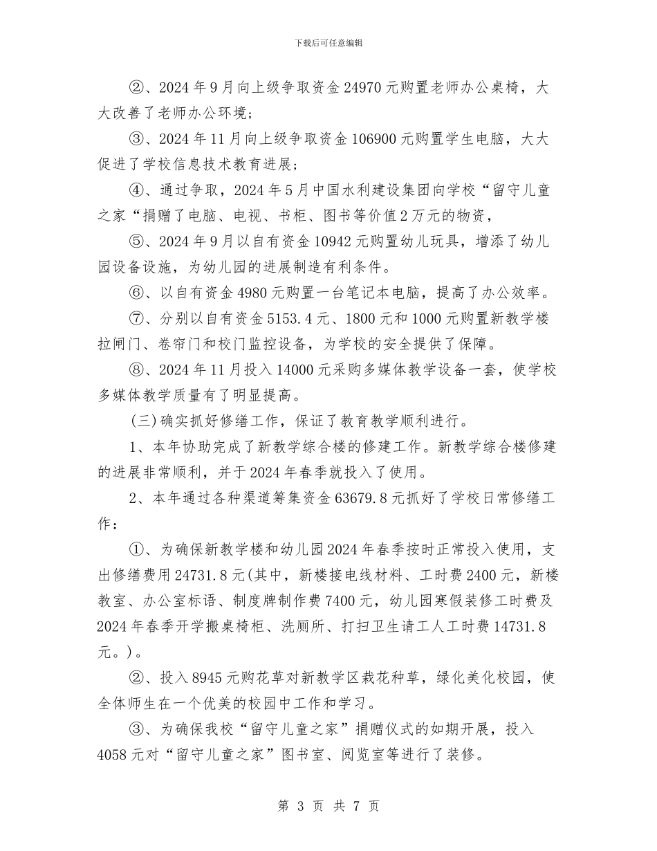 后勤会计年终工作总结参考与后勤保障工作总结汇编_第3页
