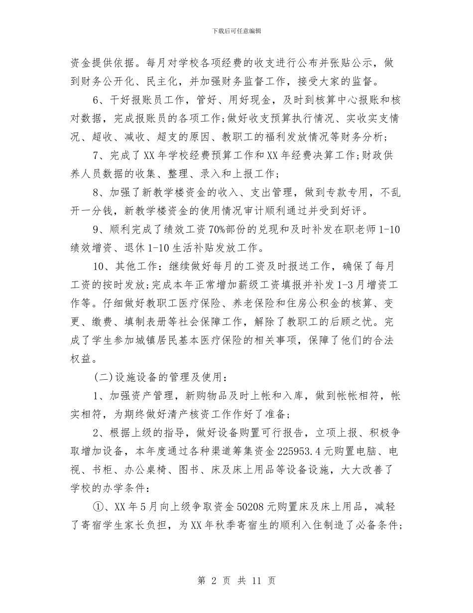 后勤会计年度工作总结与后勤保障个人工作总结汇编_第2页