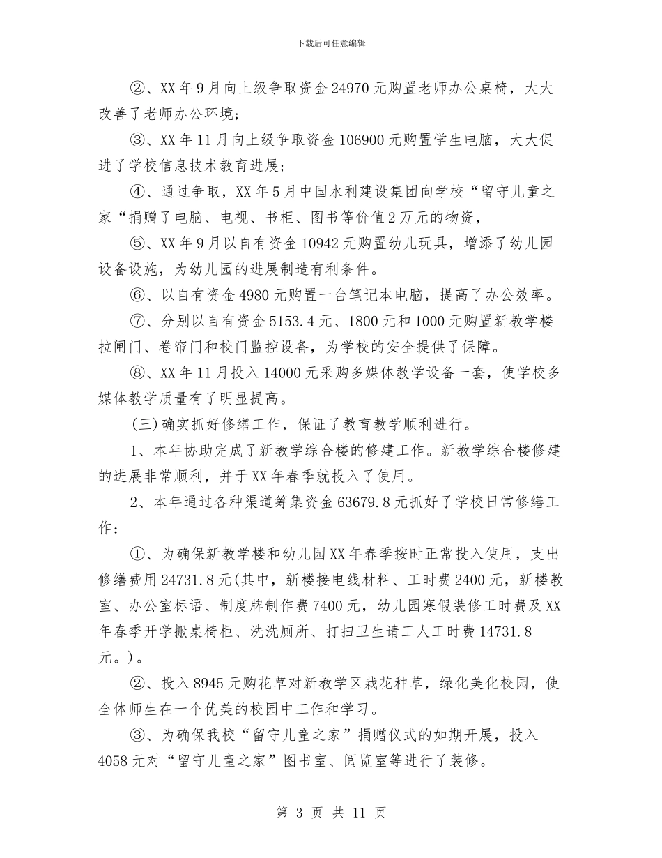 后勤会计年度工作总结与后勤保障个人工作总结汇编_第3页