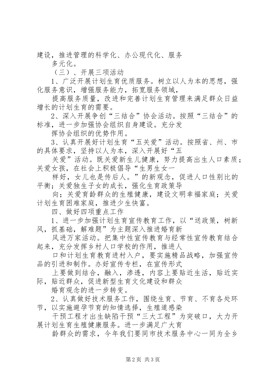 计划生育工作计划一_第2页