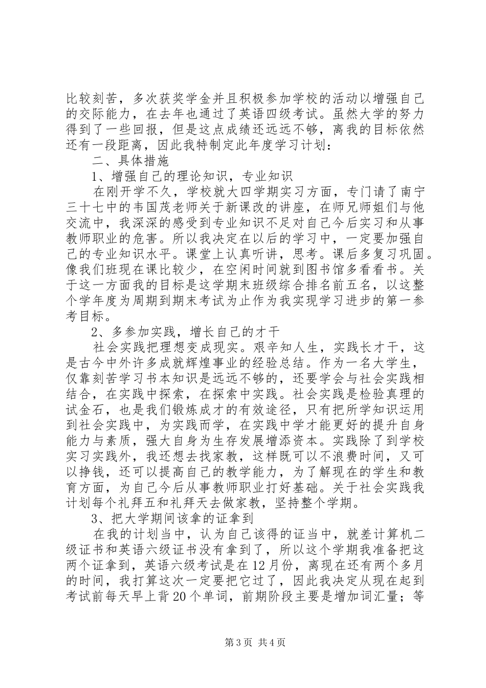 社会公德学习教育活动计划参考模板_第3页