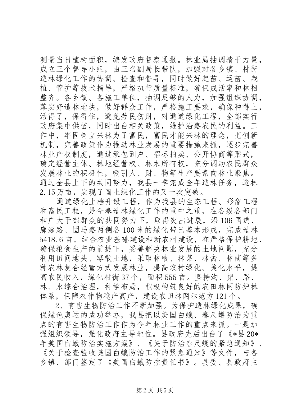 林业局上半年工作总结及下半年工作计划（县）_第2页