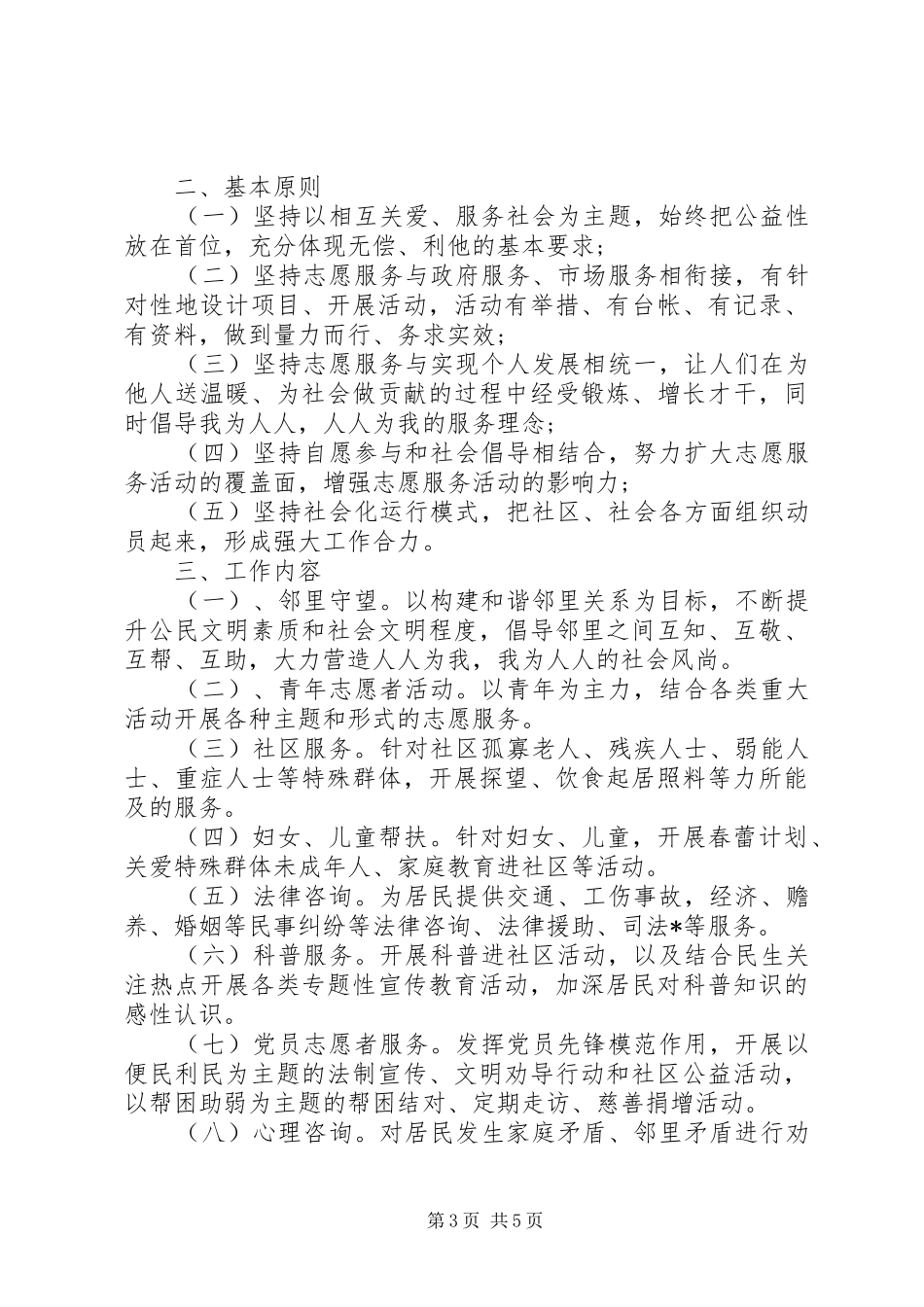 志愿服务站工作计划_第3页