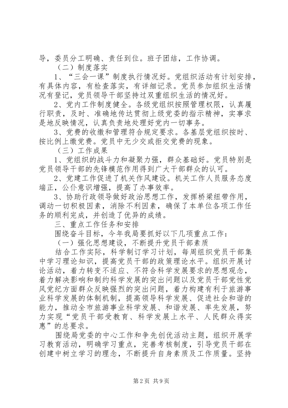 篇一：XX年党建工作计划大队_第2页