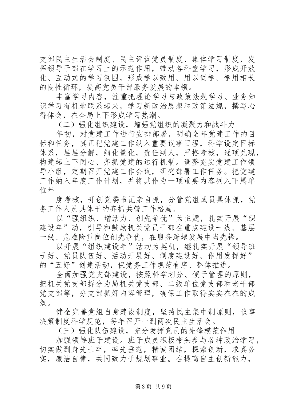 篇一：XX年党建工作计划大队_第3页