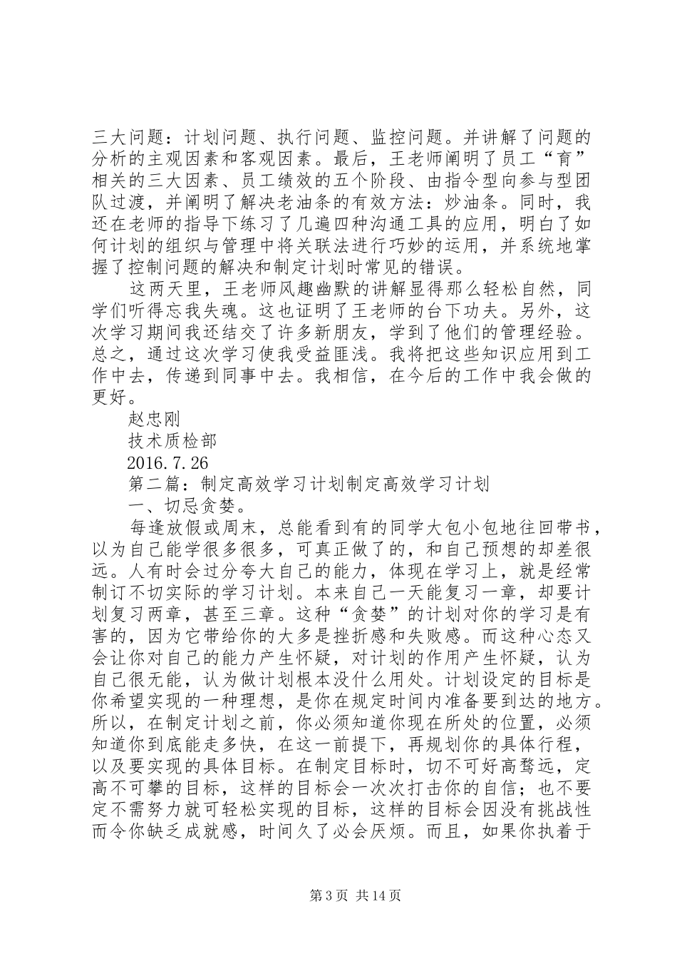 高效工作计划制定与执行学习总结_第3页