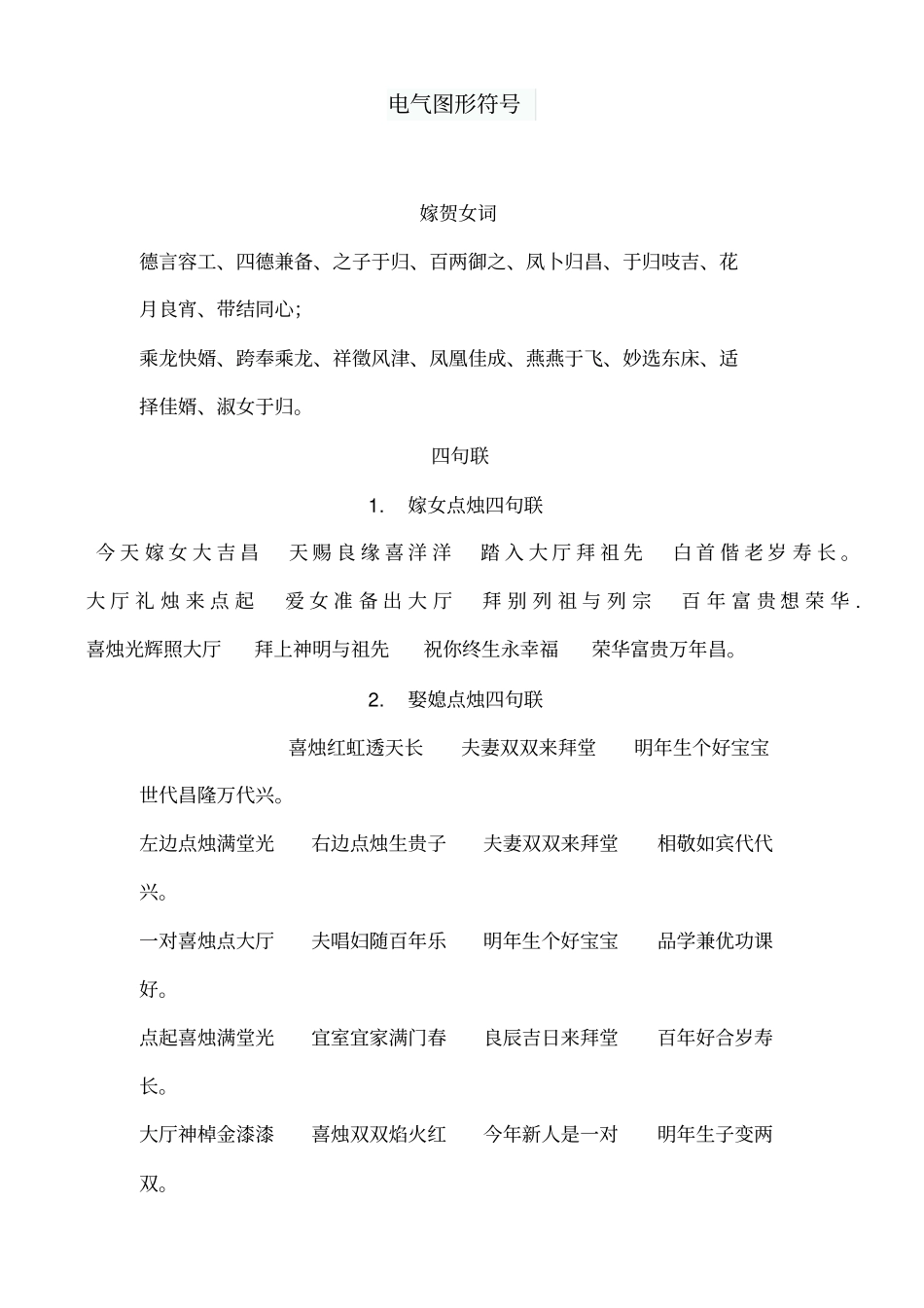 农村结婚对联精选-大全_第3页