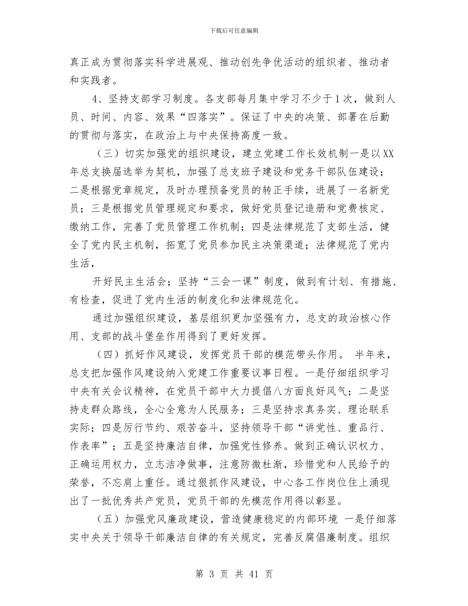 后勤党建工作总结与后勤党总支党建工作总结(多篇范文)汇编_第3页