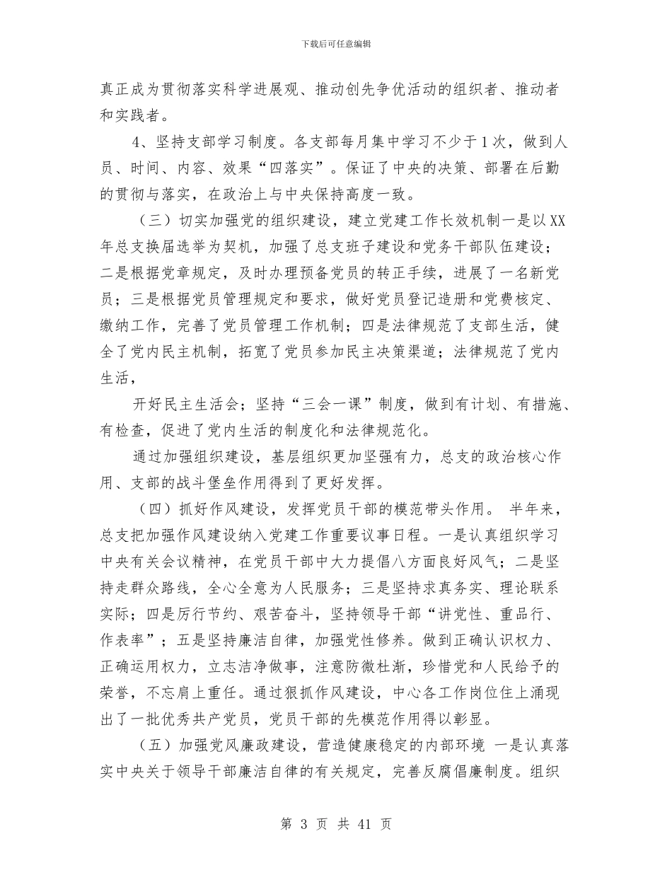 后勤党建工作总结与后勤党总支物管中心支部工作总结(多篇范文)汇编_第3页