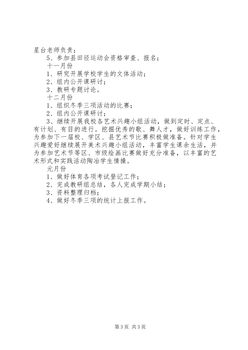 音体美组工作计划_第3页