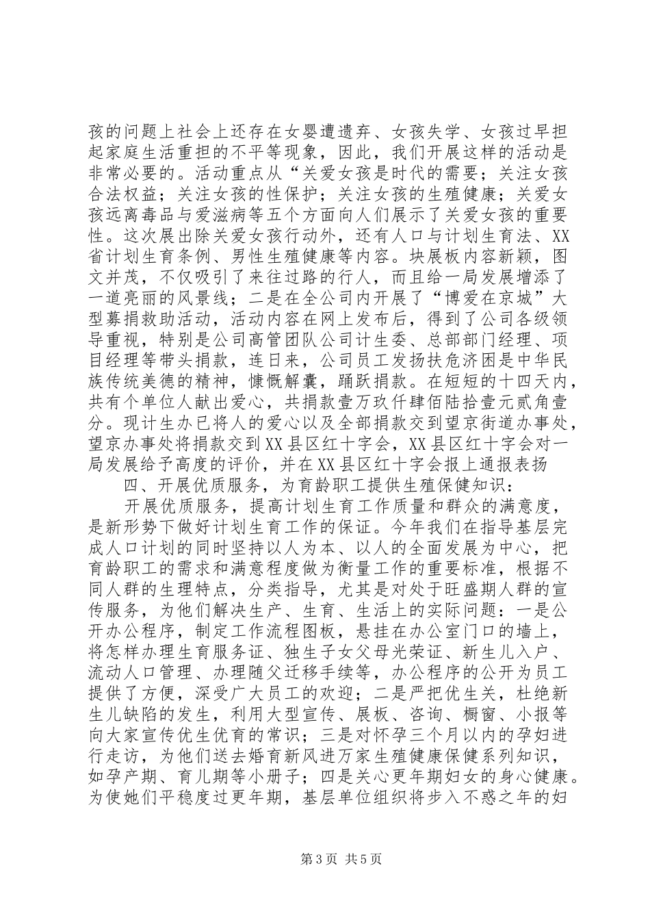 年计划生育工作总结_第3页