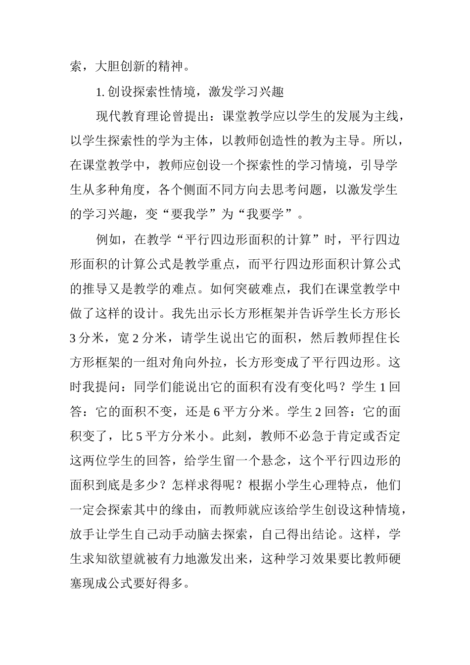 浅谈小学生数学学习兴趣的培养_第2页