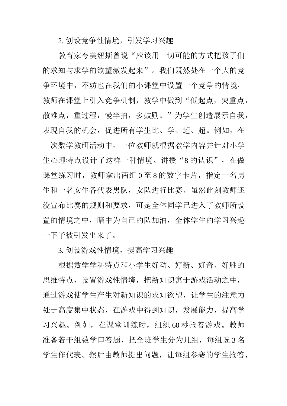 浅谈小学生数学学习兴趣的培养_第3页