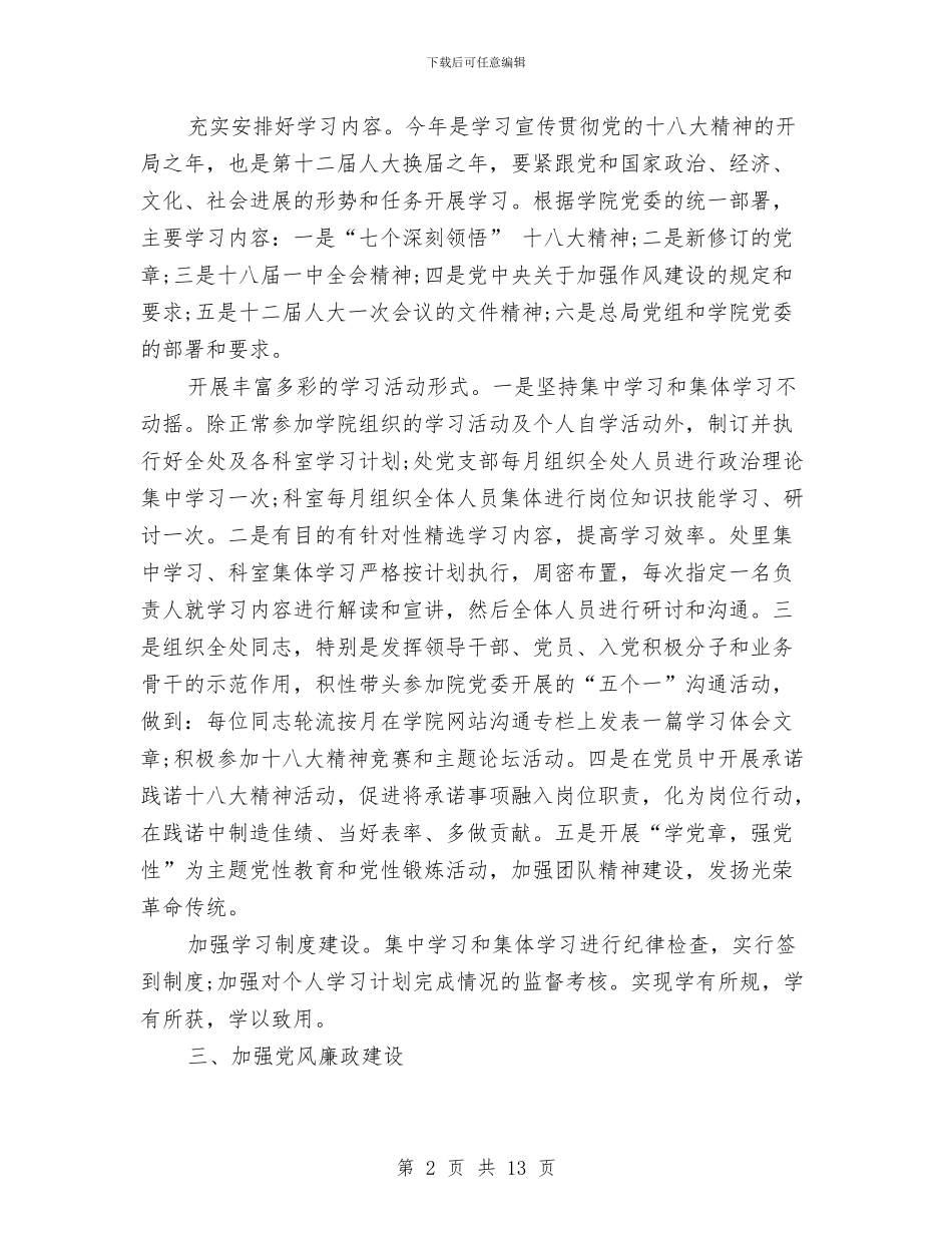 后勤党支部工作计划2024与后勤公司2024年度工作计划汇编_第2页