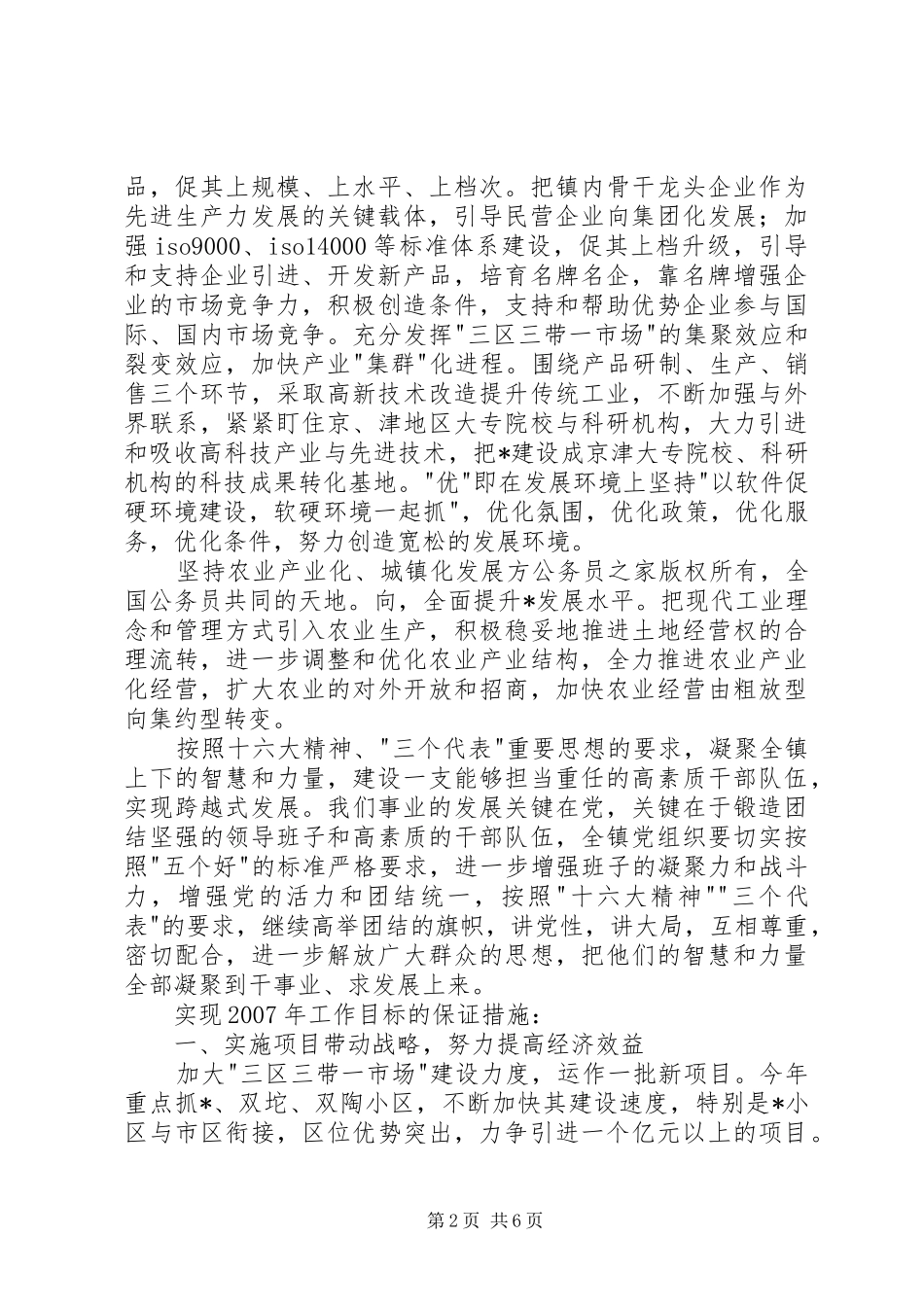 镇政府工作计划_第2页