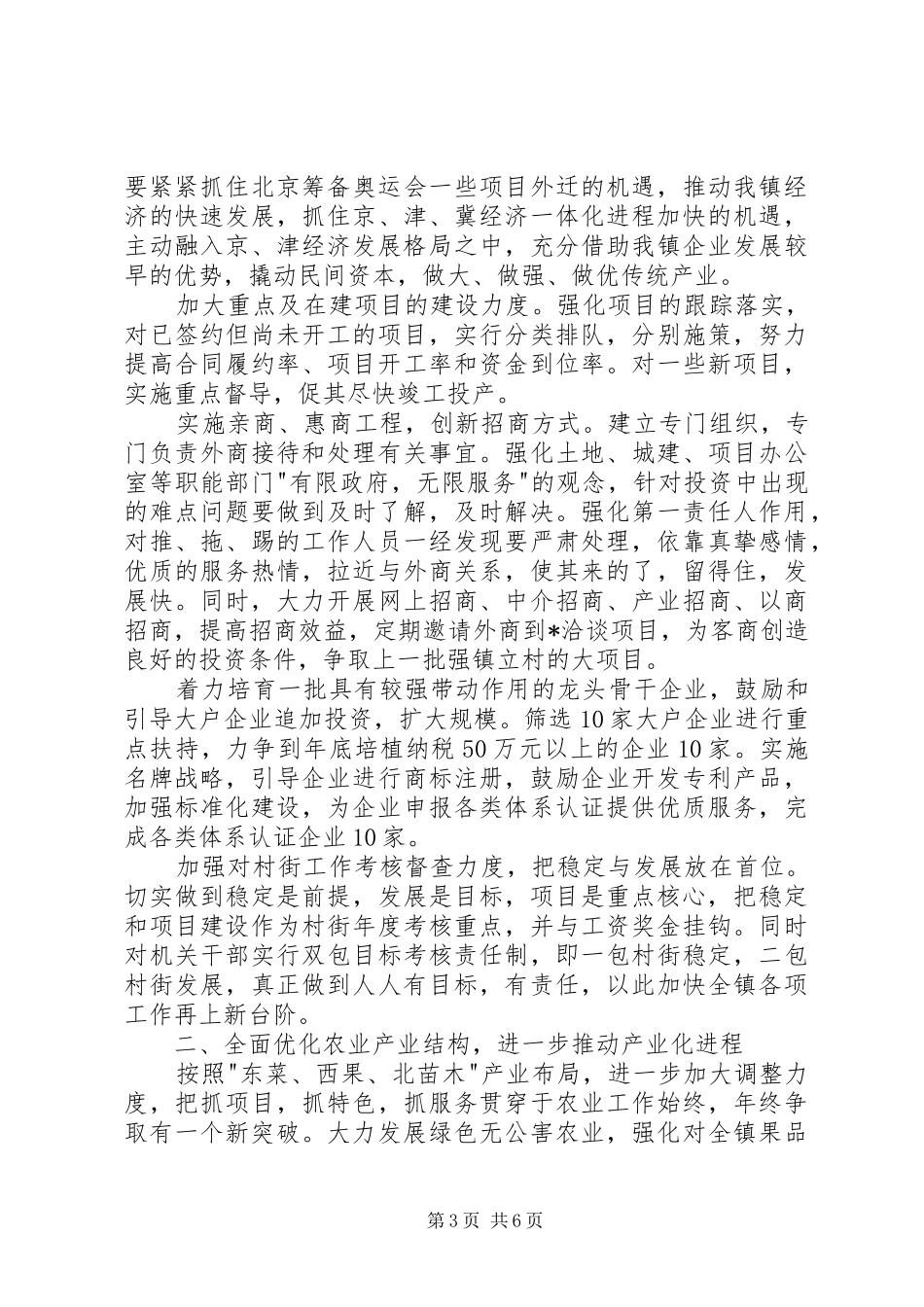 镇政府工作计划_第3页