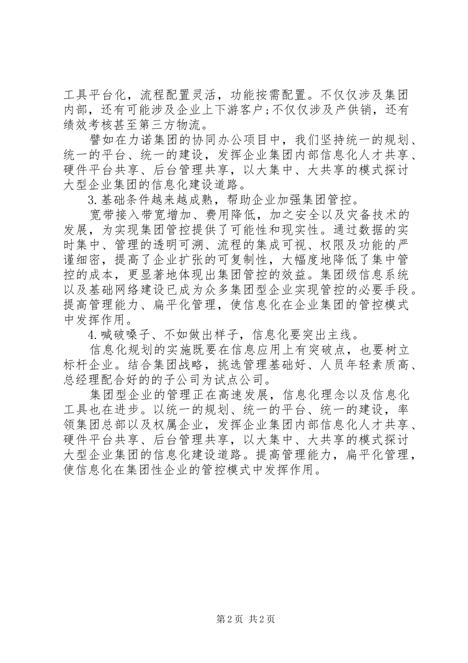 集团企业信息化规划建议_第2页