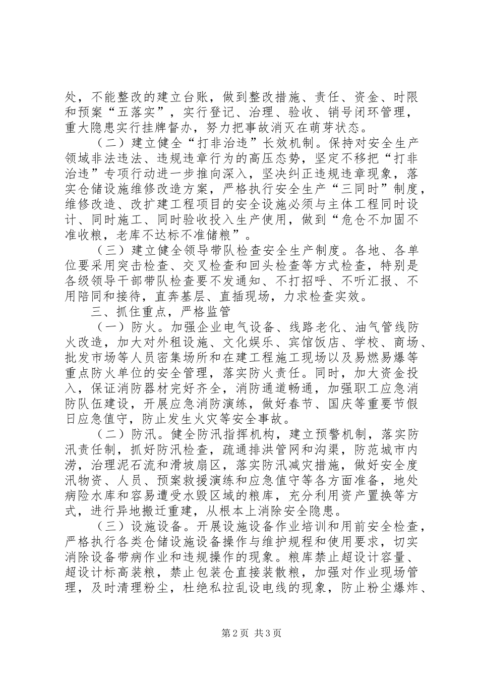 粮食局XX年安全生产工作计划_第2页