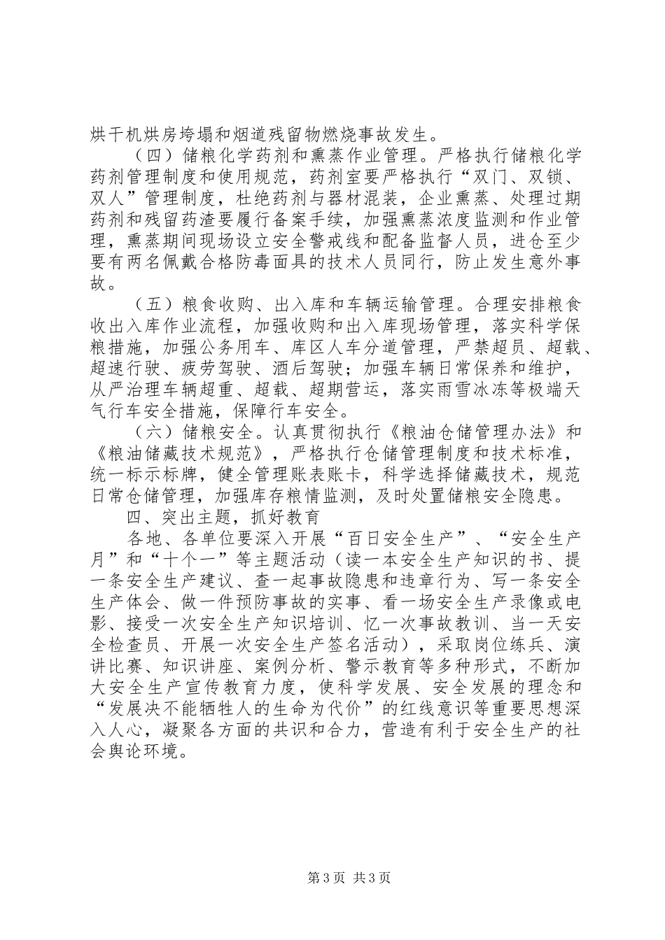 粮食局XX年安全生产工作计划_第3页