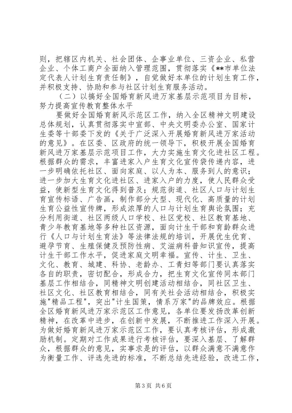 社区计划生育意见_第3页