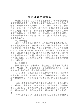 社区计划生育意见