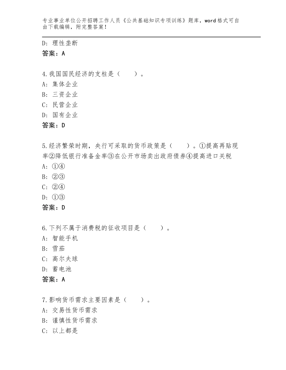 2024年甘肃省崆峒区事业单位公开招聘工作人员《公共基础知识专项训练》通关秘籍题库【预热题】_第2页