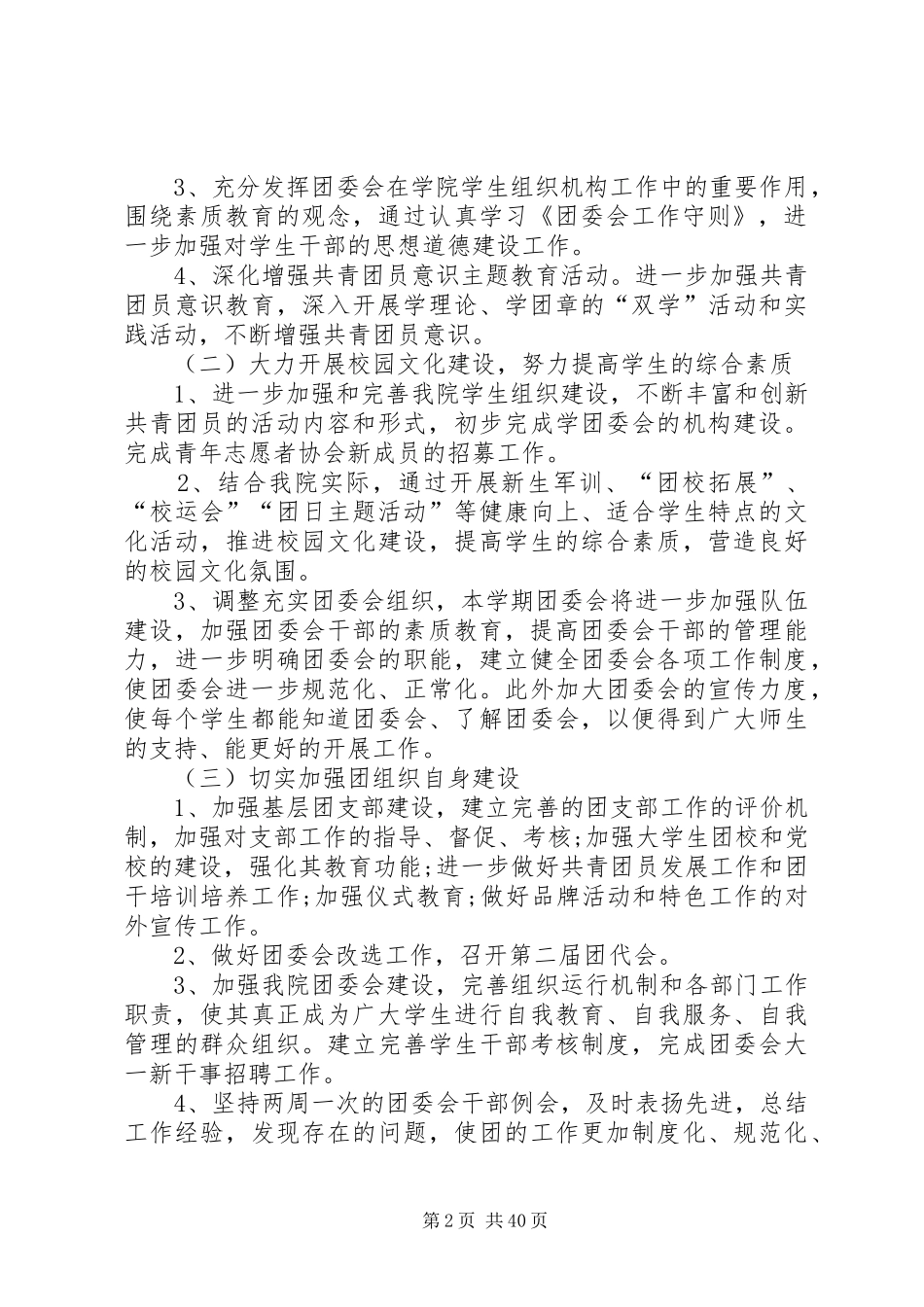 学校团委年度工作计划_第2页